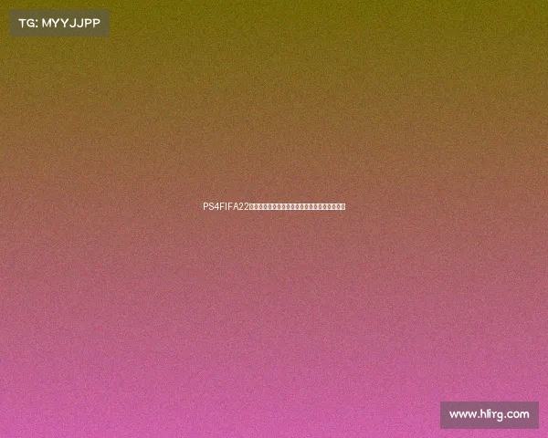PS4FIFA22游戏中如何开启世界杯模式与完整玩法攻略指南
